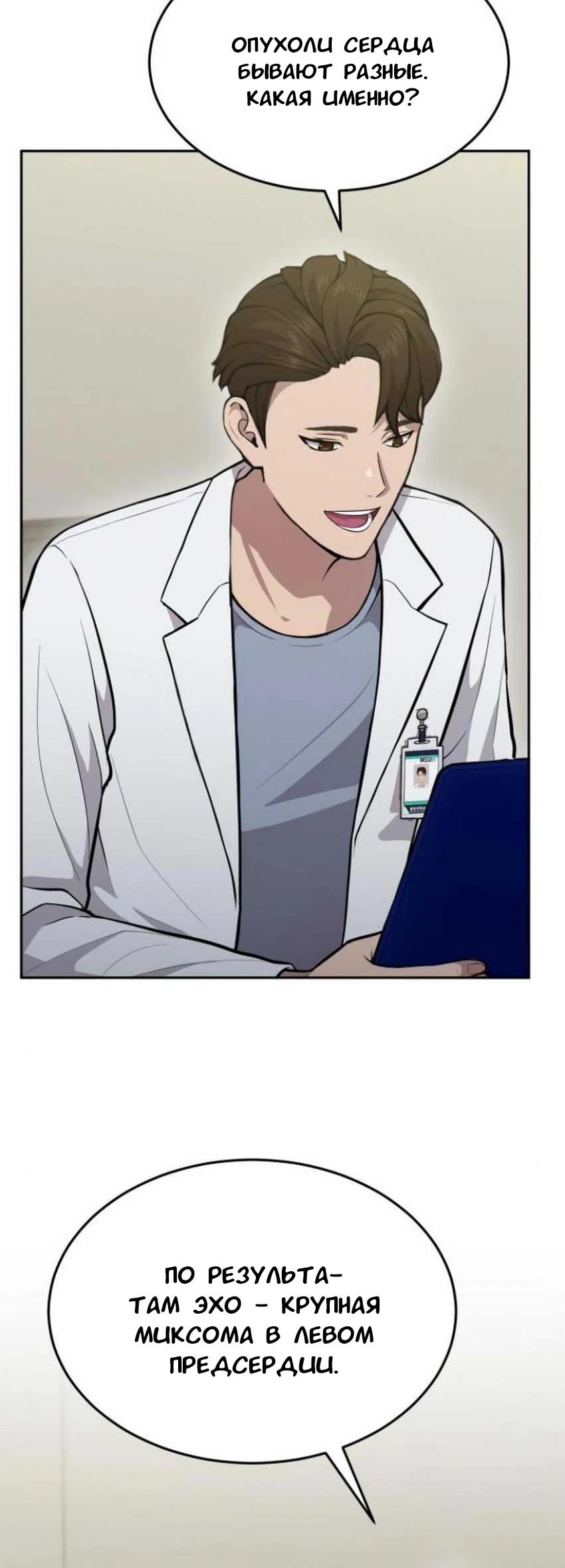 Манга Скальпель Бога - Глава 19 Страница 24