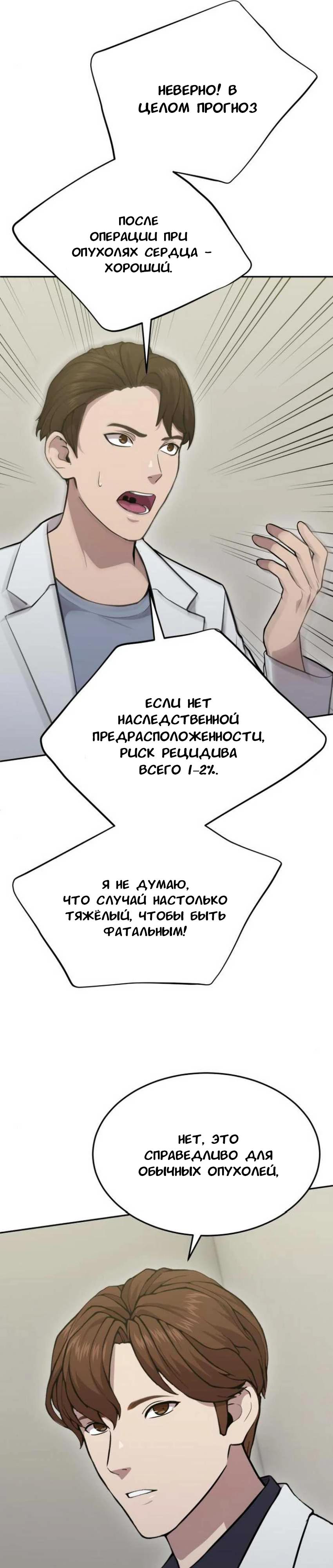 Манга Скальпель Бога - Глава 19 Страница 27