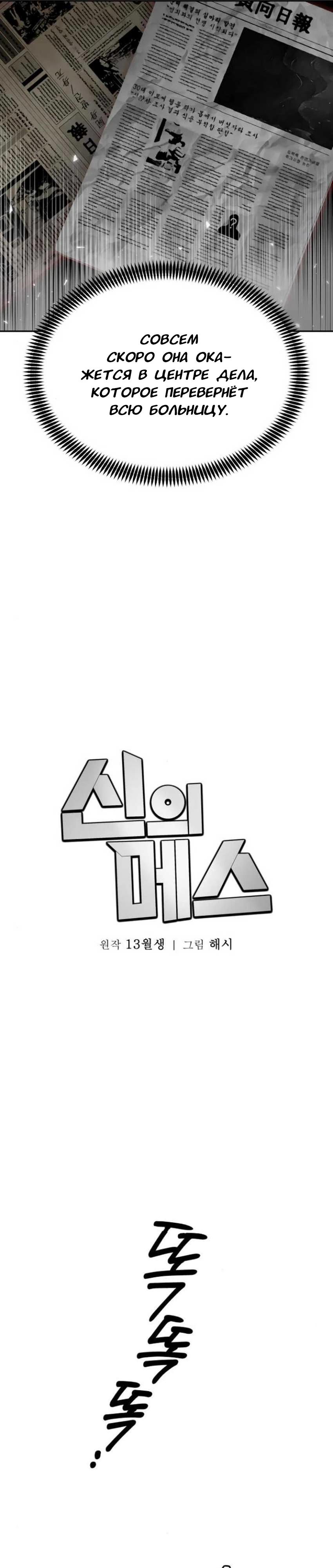 Манга Скальпель Бога - Глава 19 Страница 19