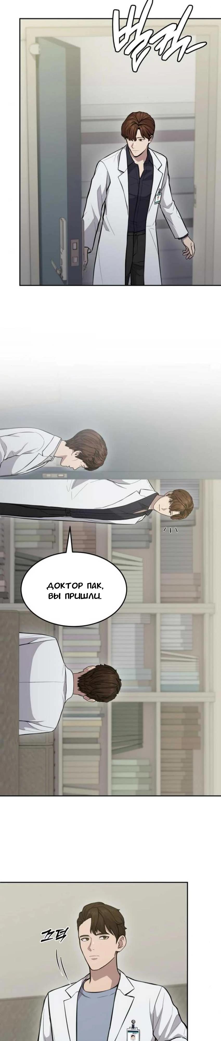 Манга Скальпель Бога - Глава 19 Страница 20