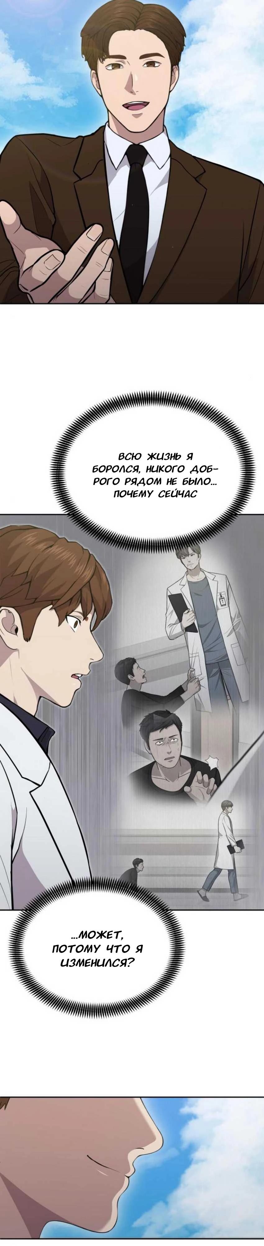 Манга Скальпель Бога - Глава 19 Страница 13