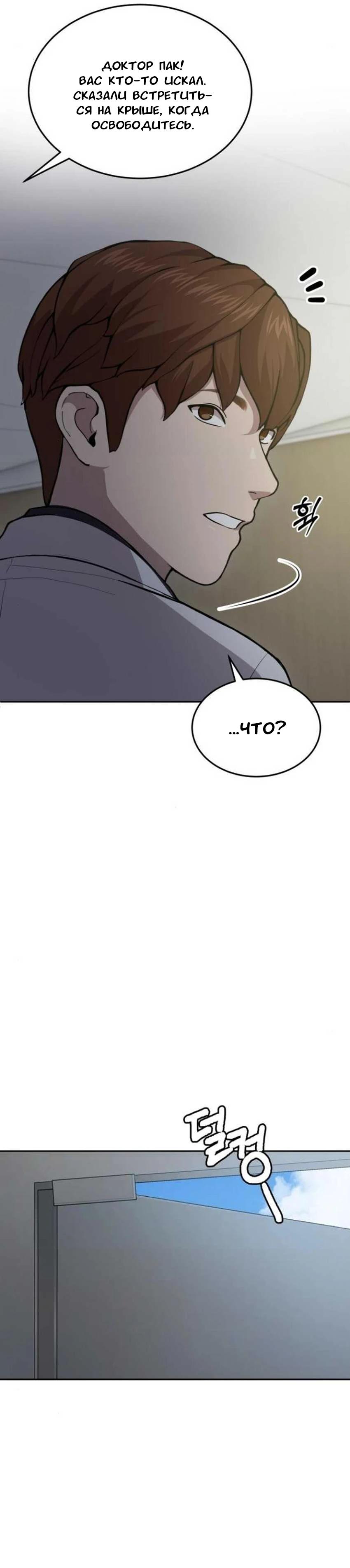 Манга Скальпель Бога - Глава 19 Страница 3