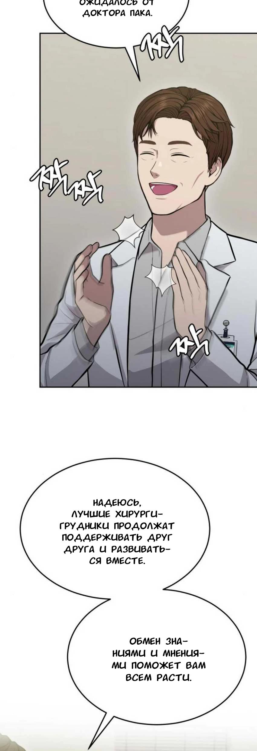 Манга Скальпель Бога - Глава 19 Страница 29