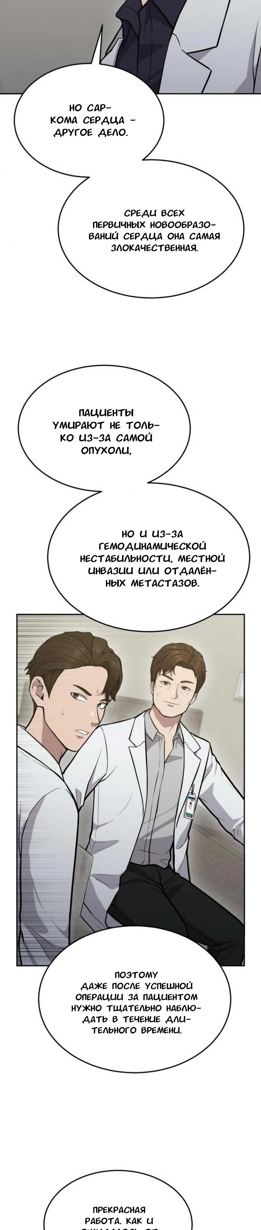 Манга Скальпель Бога - Глава 19 Страница 28