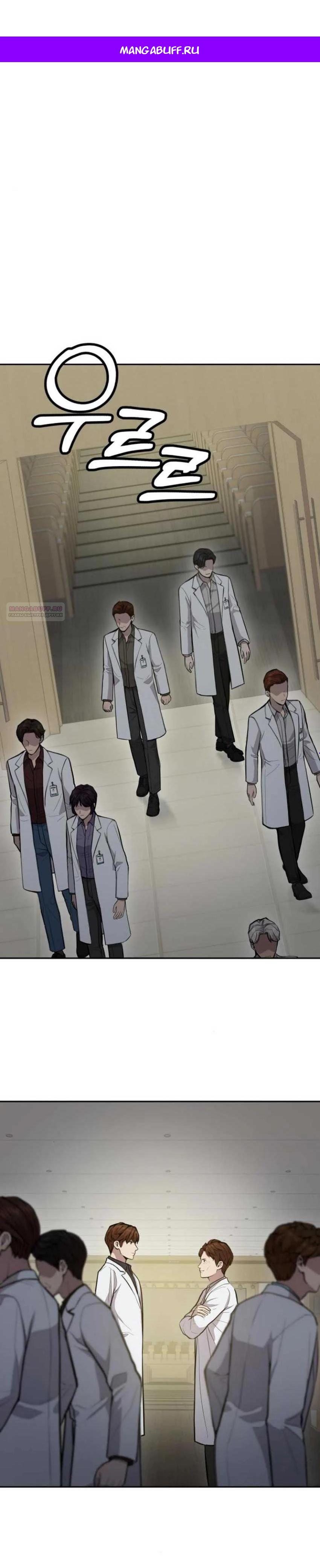 Манга Скальпель Бога - Глава 19 Страница 1