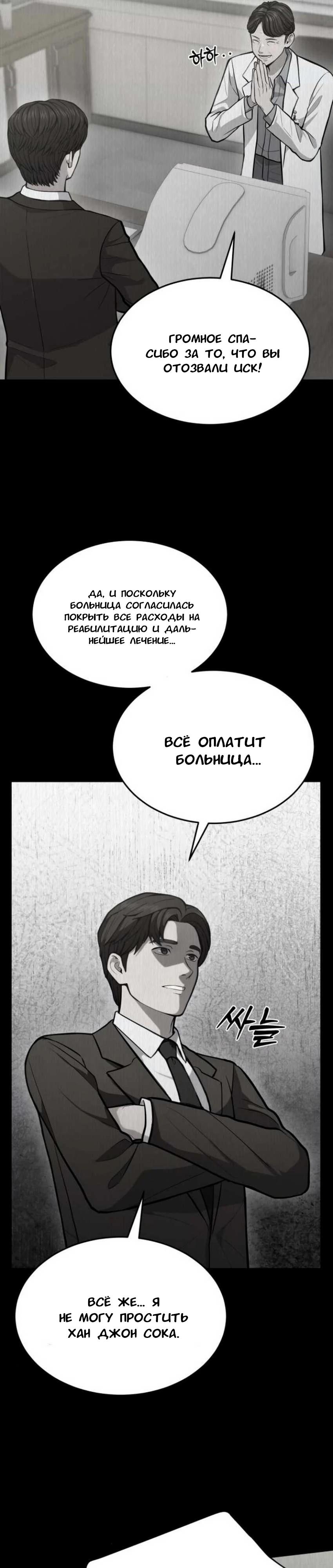 Манга Скальпель Бога - Глава 19 Страница 7