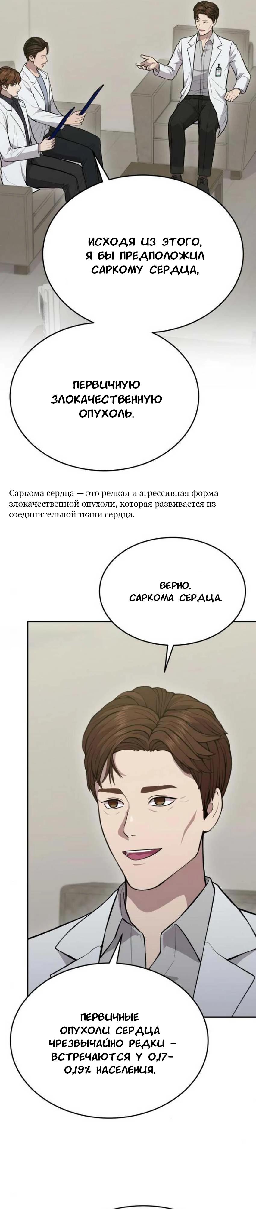 Манга Скальпель Бога - Глава 19 Страница 25