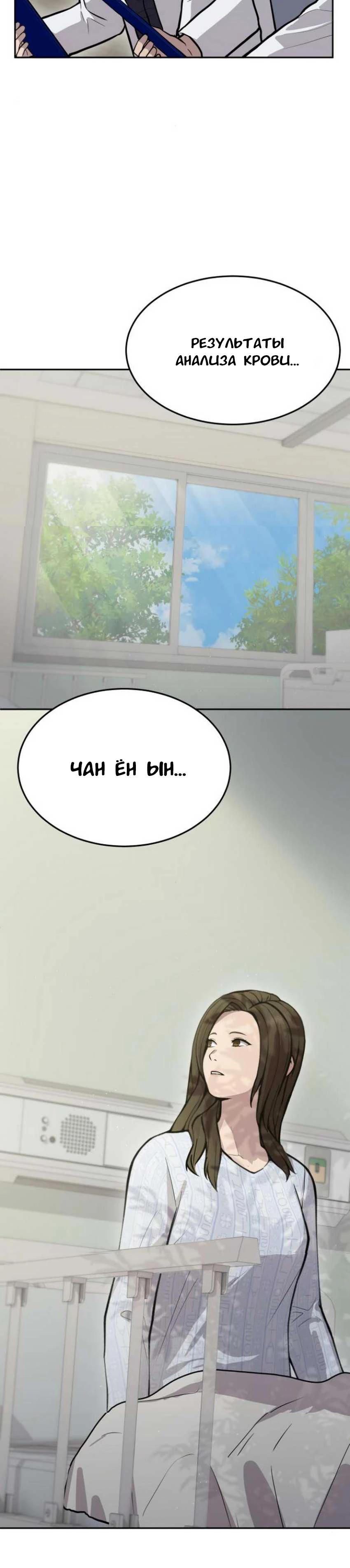 Манга Скальпель Бога - Глава 19 Страница 32