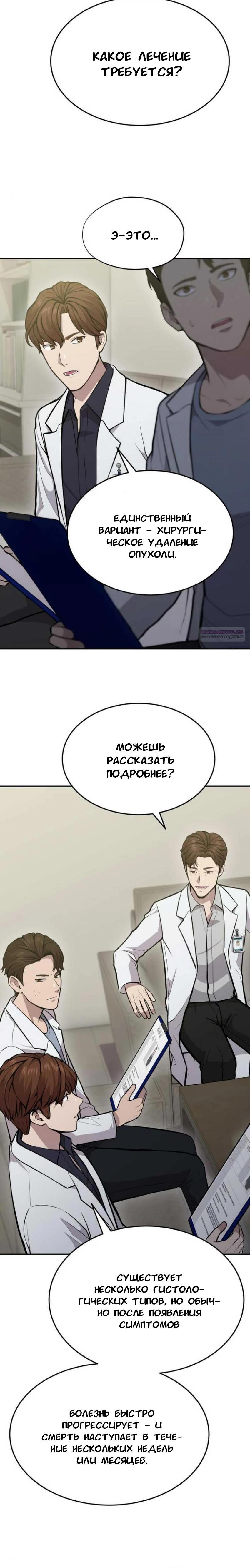 Манга Скальпель Бога - Глава 19 Страница 26