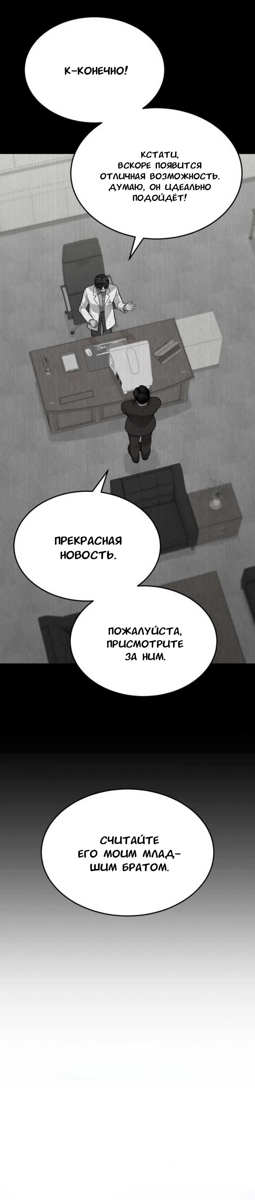 Манга Скальпель Бога - Глава 19 Страница 11