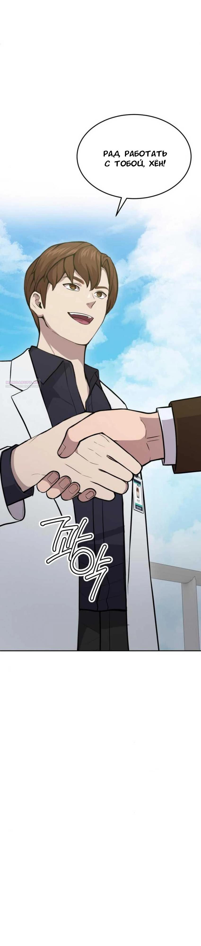 Манга Скальпель Бога - Глава 19 Страница 14