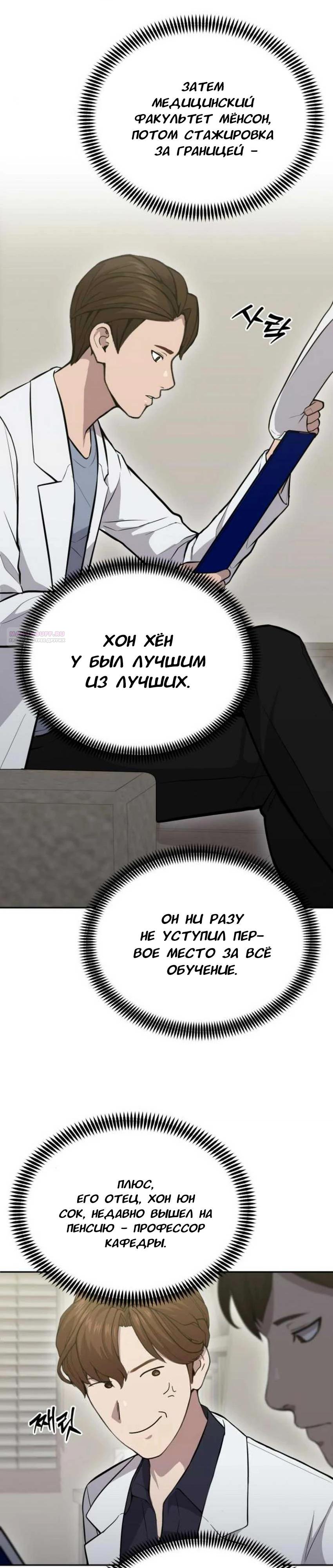 Манга Скальпель Бога - Глава 19 Страница 22