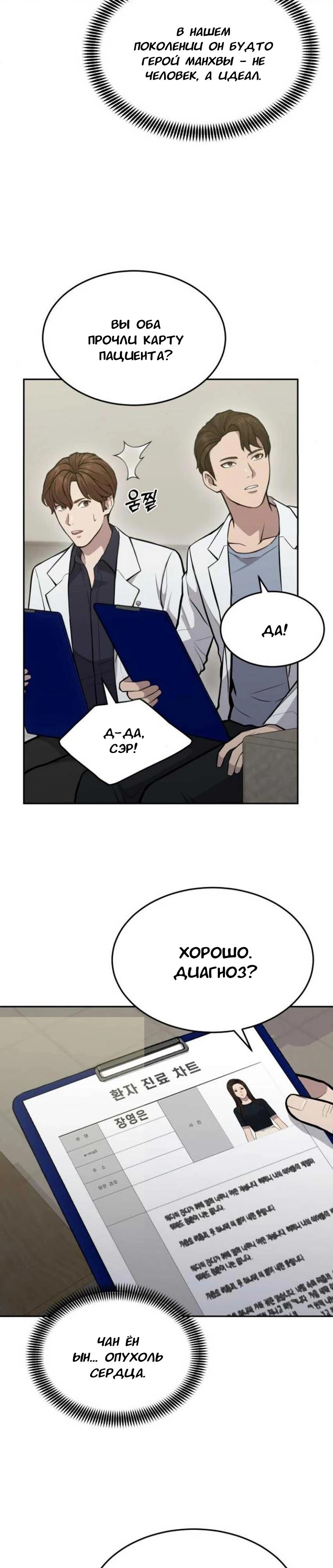 Манга Скальпель Бога - Глава 19 Страница 23