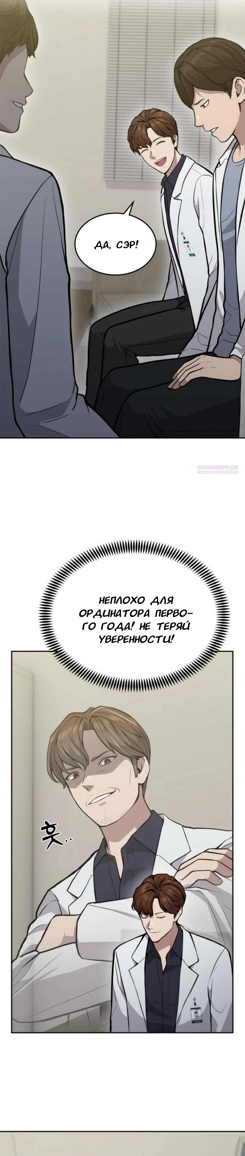 Манга Скальпель Бога - Глава 19 Страница 30