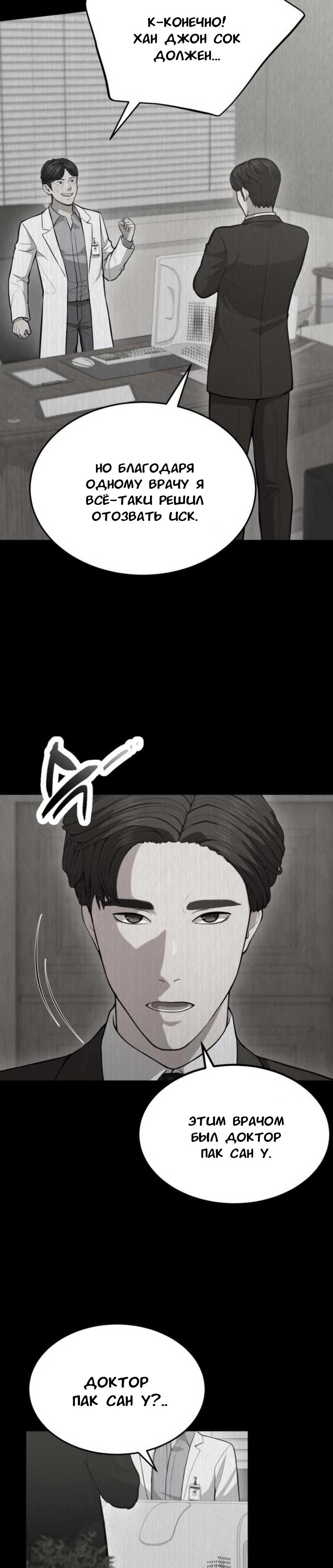 Манга Скальпель Бога - Глава 19 Страница 8