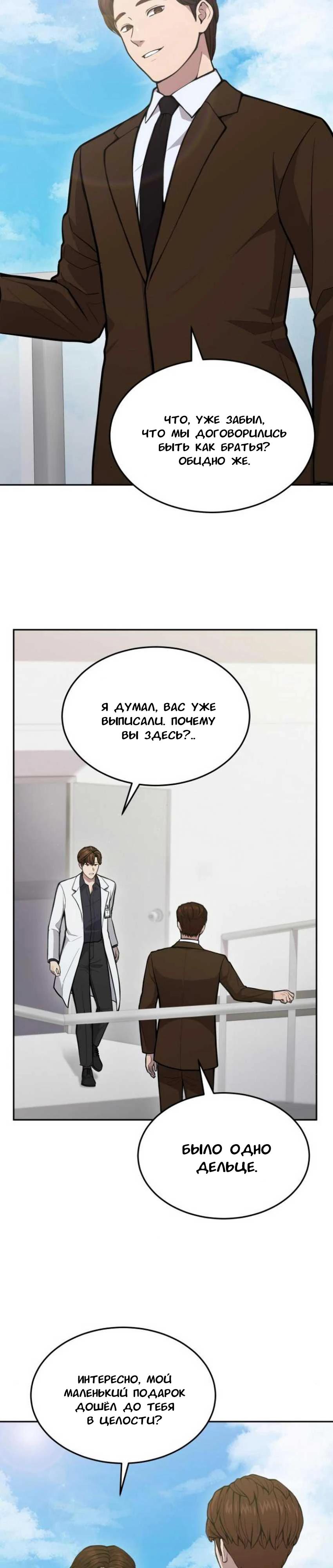 Манга Скальпель Бога - Глава 19 Страница 5