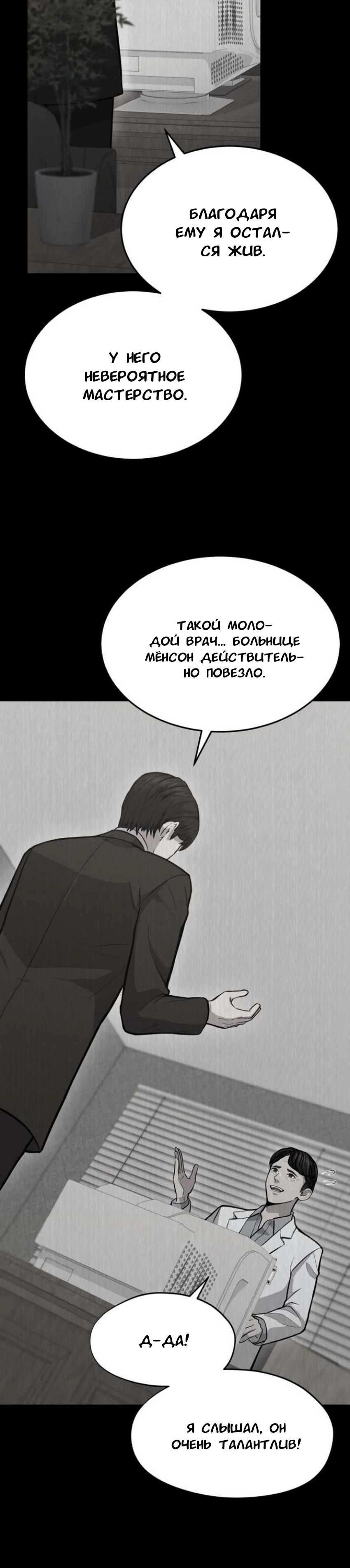 Манга Скальпель Бога - Глава 19 Страница 9