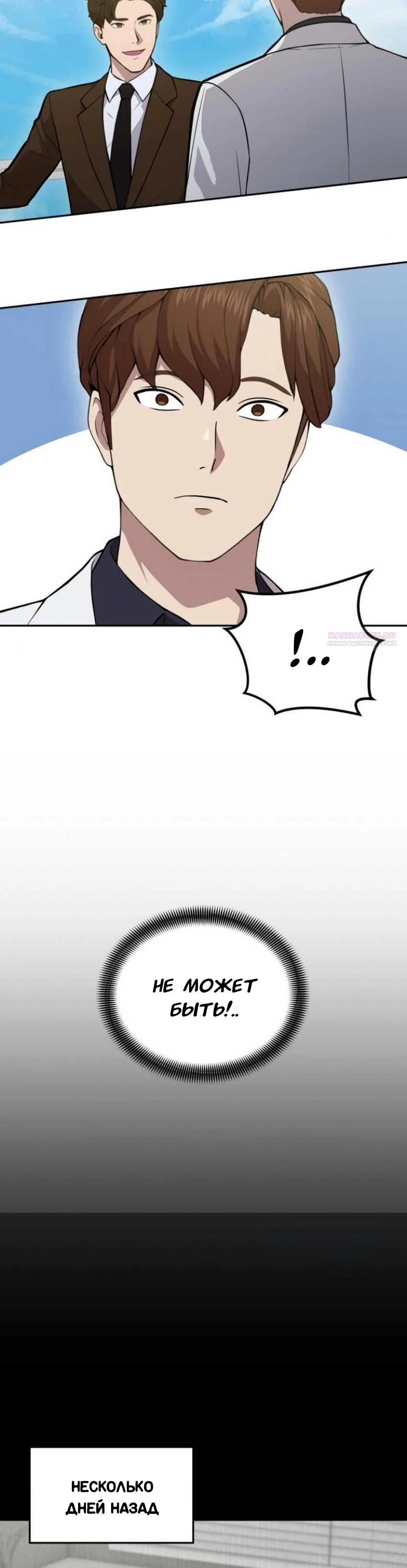 Манга Скальпель Бога - Глава 19 Страница 6