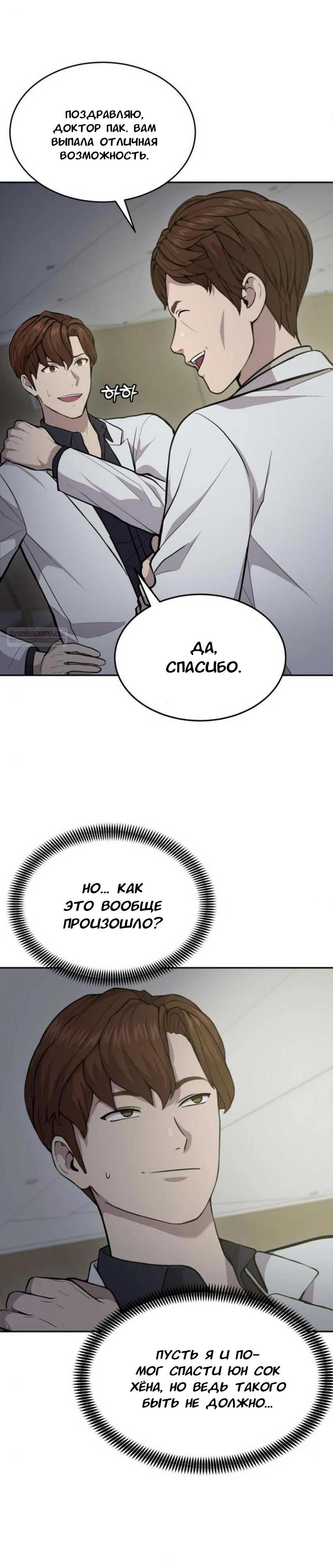 Манга Скальпель Бога - Глава 19 Страница 2