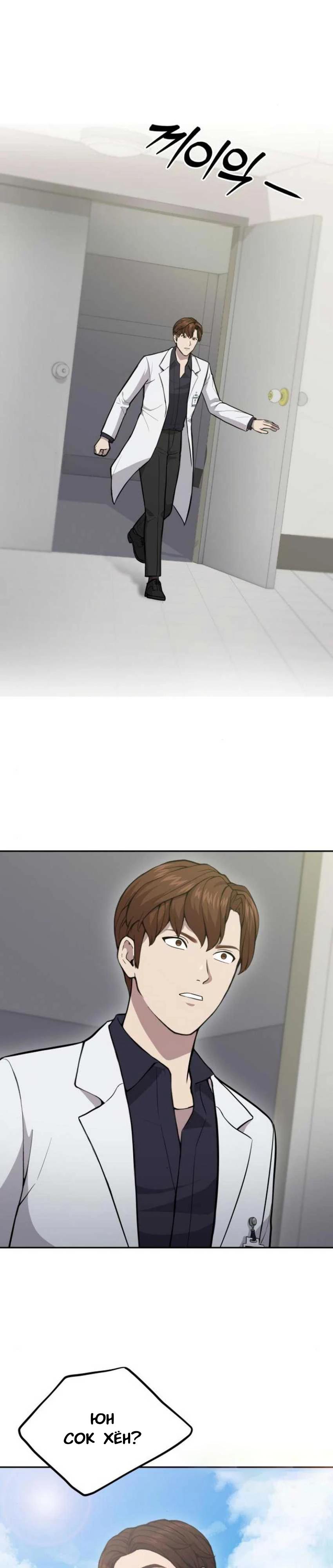 Манга Скальпель Бога - Глава 19 Страница 4