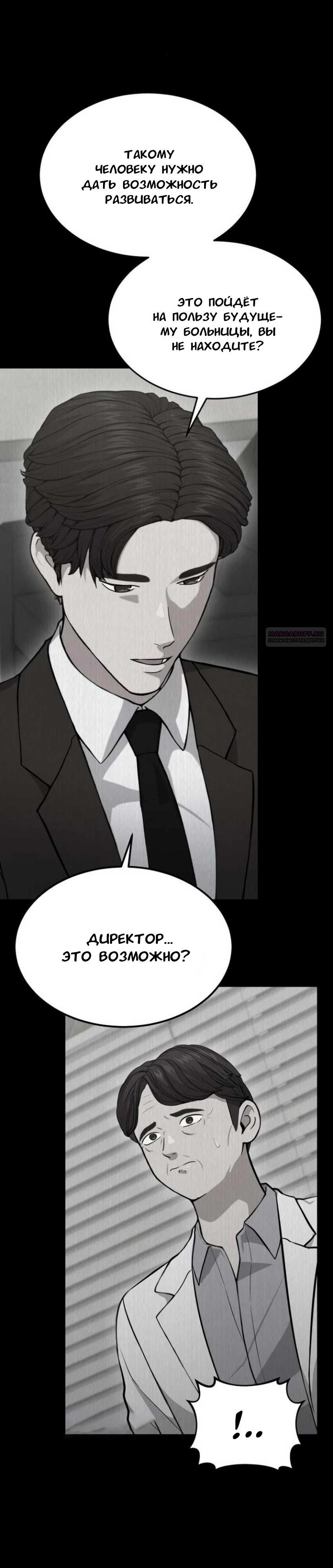 Манга Скальпель Бога - Глава 19 Страница 10