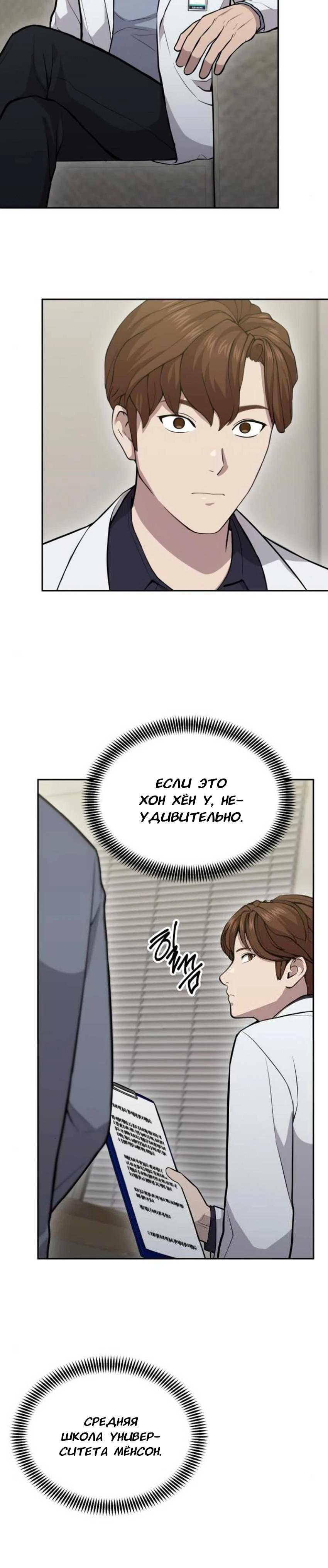 Манга Скальпель Бога - Глава 19 Страница 21