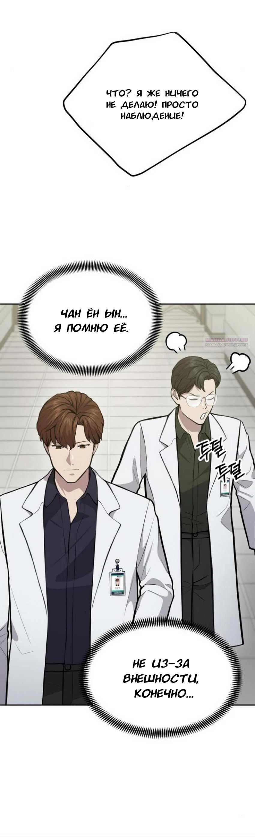 Манга Скальпель Бога - Глава 19 Страница 18