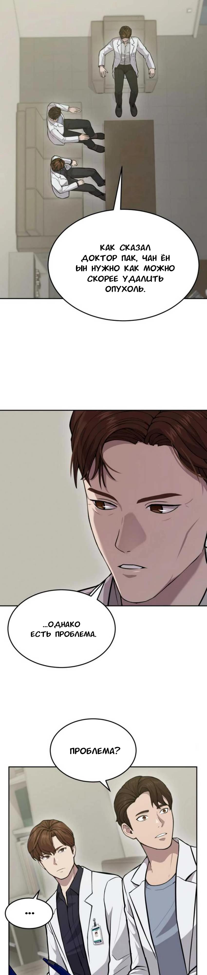 Манга Скальпель Бога - Глава 19 Страница 31