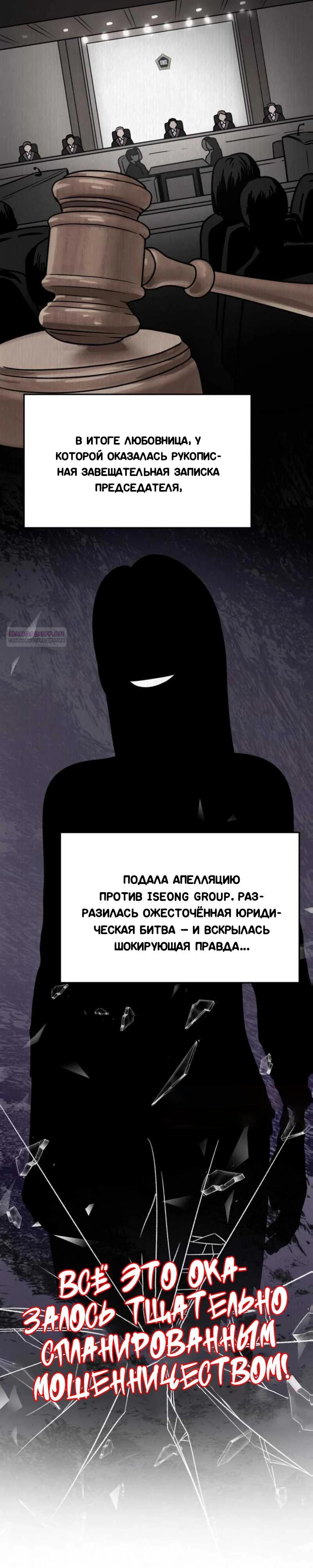 Манга Скальпель Бога - Глава 18 Страница 10