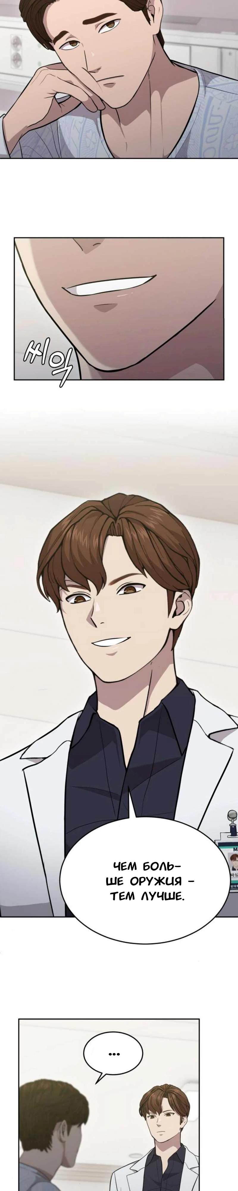 Манга Скальпель Бога - Глава 18 Страница 23