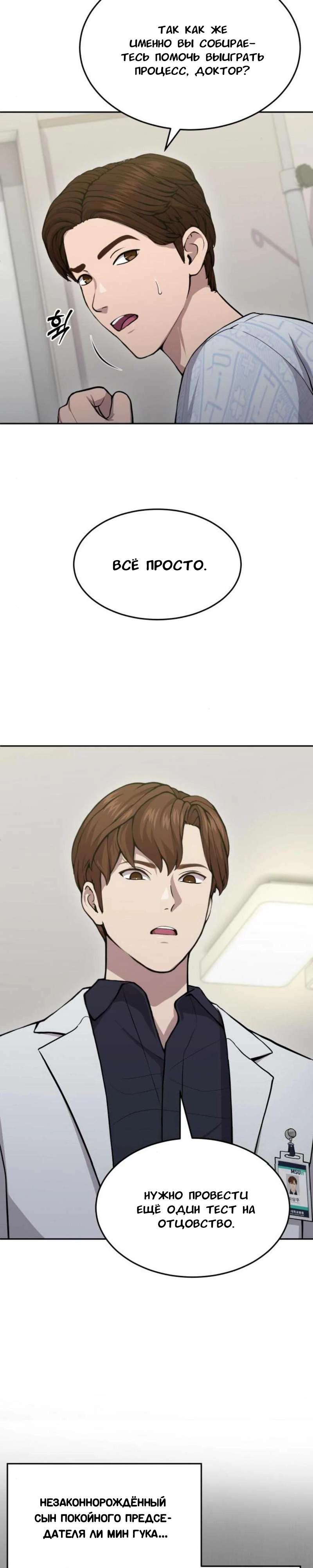 Манга Скальпель Бога - Глава 18 Страница 8