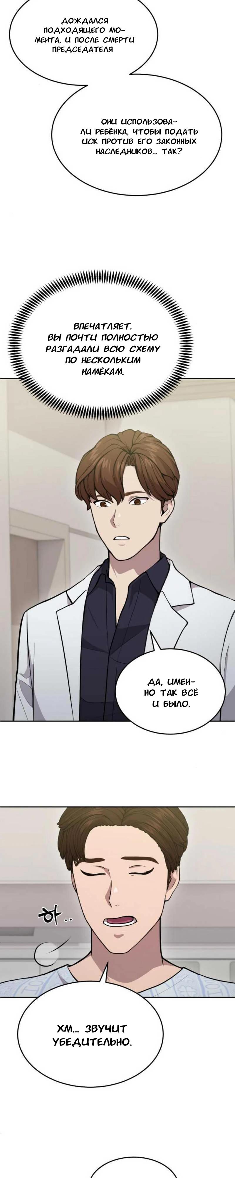 Манга Скальпель Бога - Глава 18 Страница 17