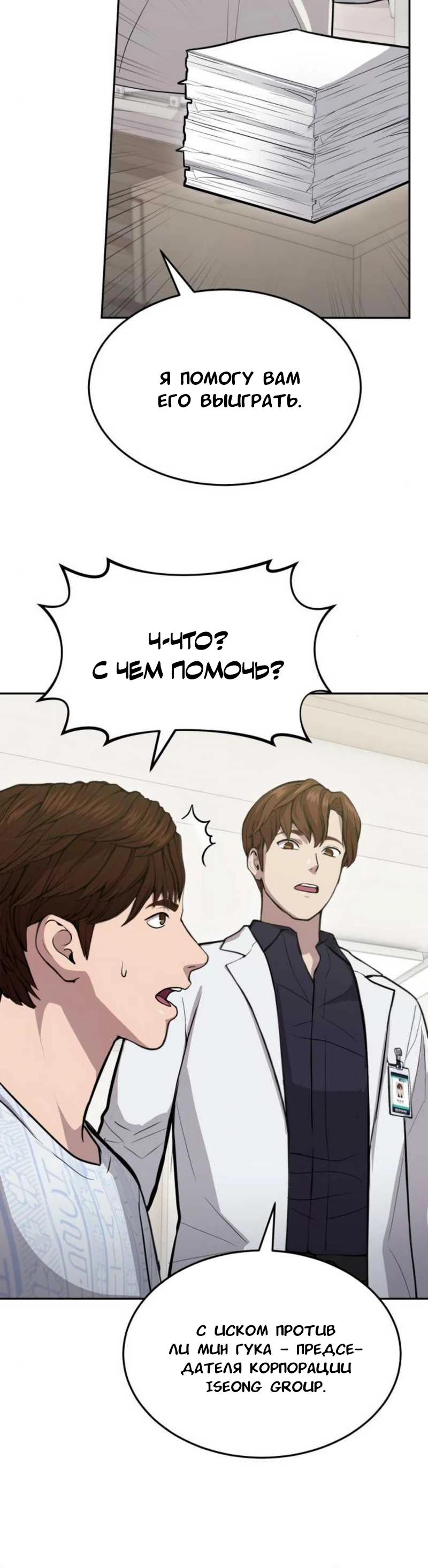 Манга Скальпель Бога - Глава 18 Страница 3