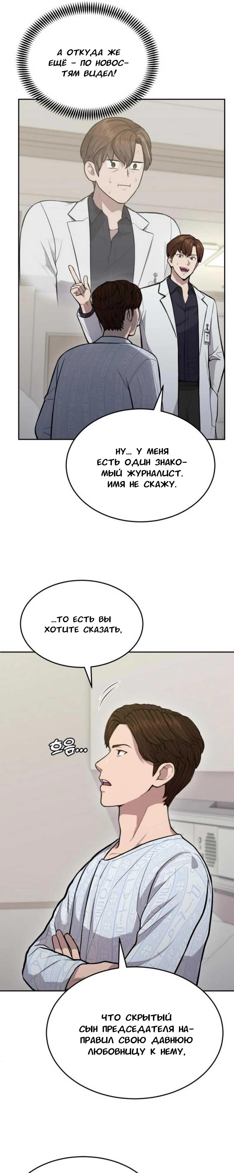 Манга Скальпель Бога - Глава 18 Страница 16