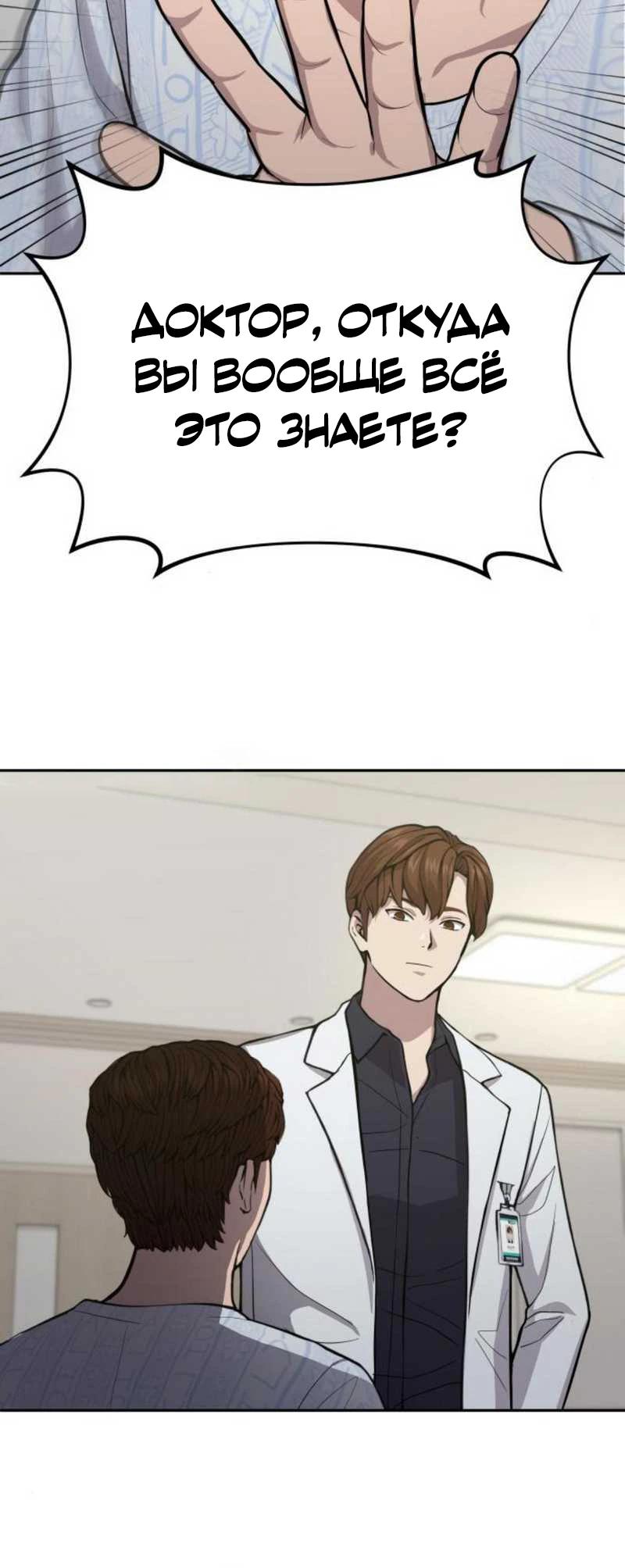 Манга Скальпель Бога - Глава 18 Страница 15