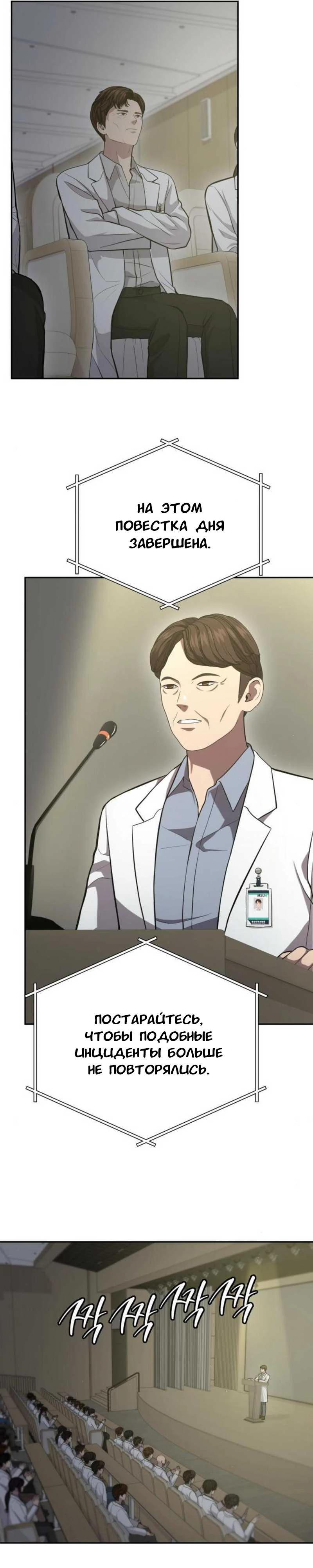 Манга Скальпель Бога - Глава 18 Страница 31