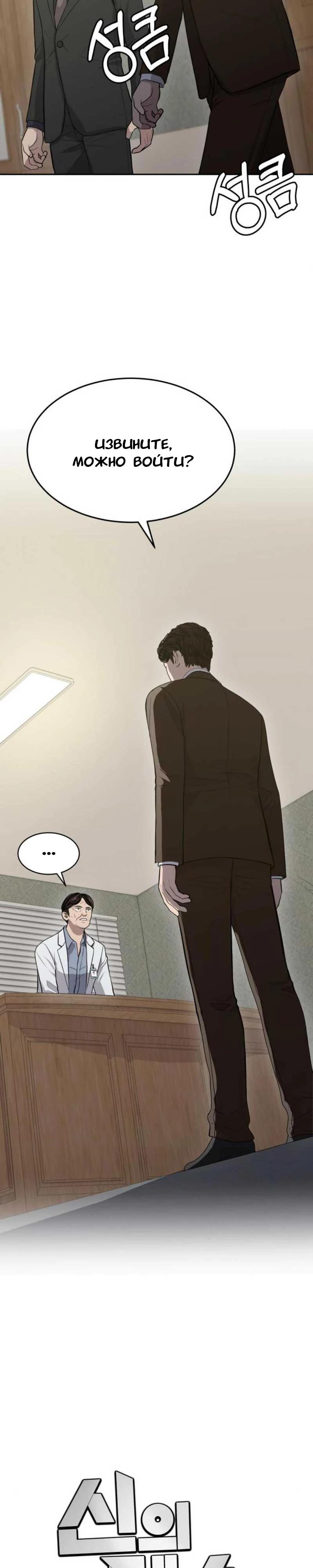 Манга Скальпель Бога - Глава 18 Страница 29