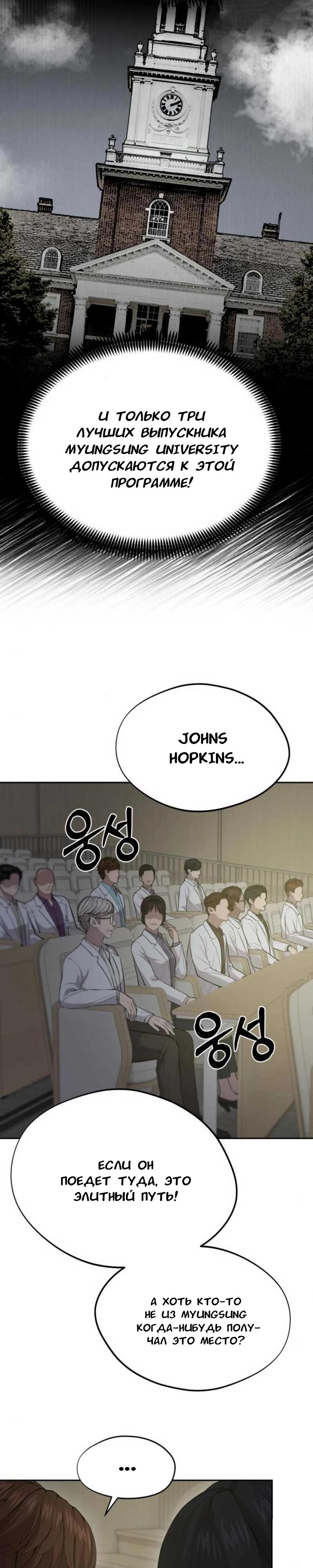 Манга Скальпель Бога - Глава 18 Страница 37