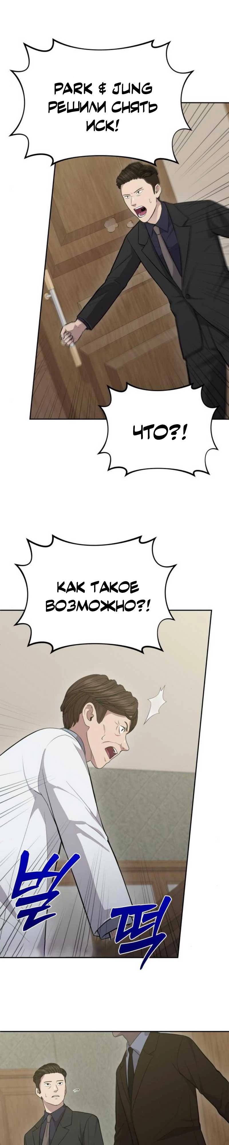 Манга Скальпель Бога - Глава 18 Страница 28