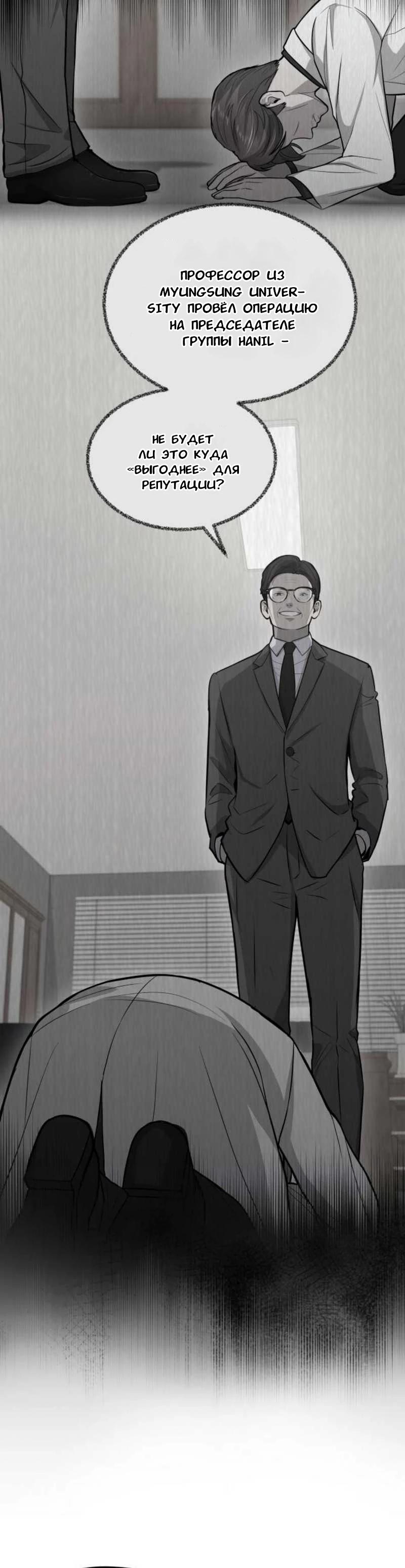 Манга Скальпель Бога - Глава 18 Страница 39