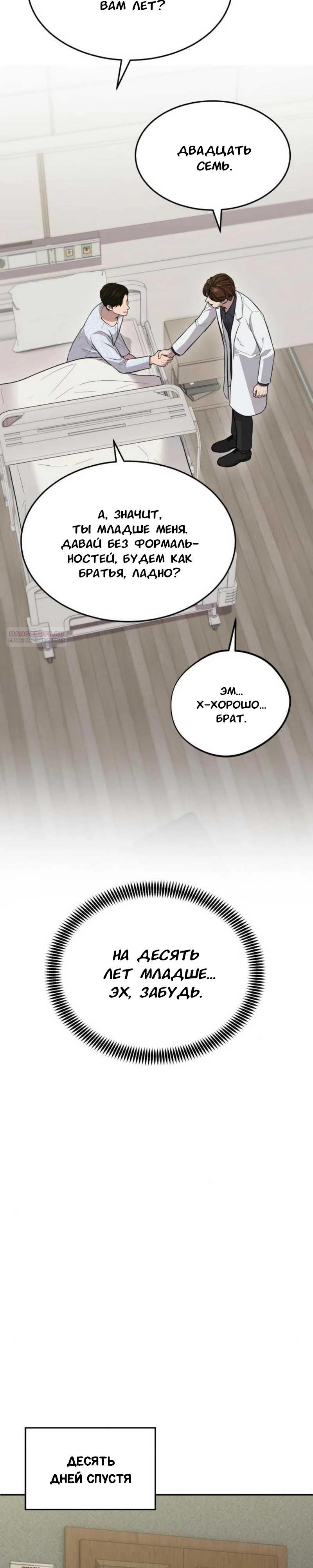 Манга Скальпель Бога - Глава 18 Страница 26