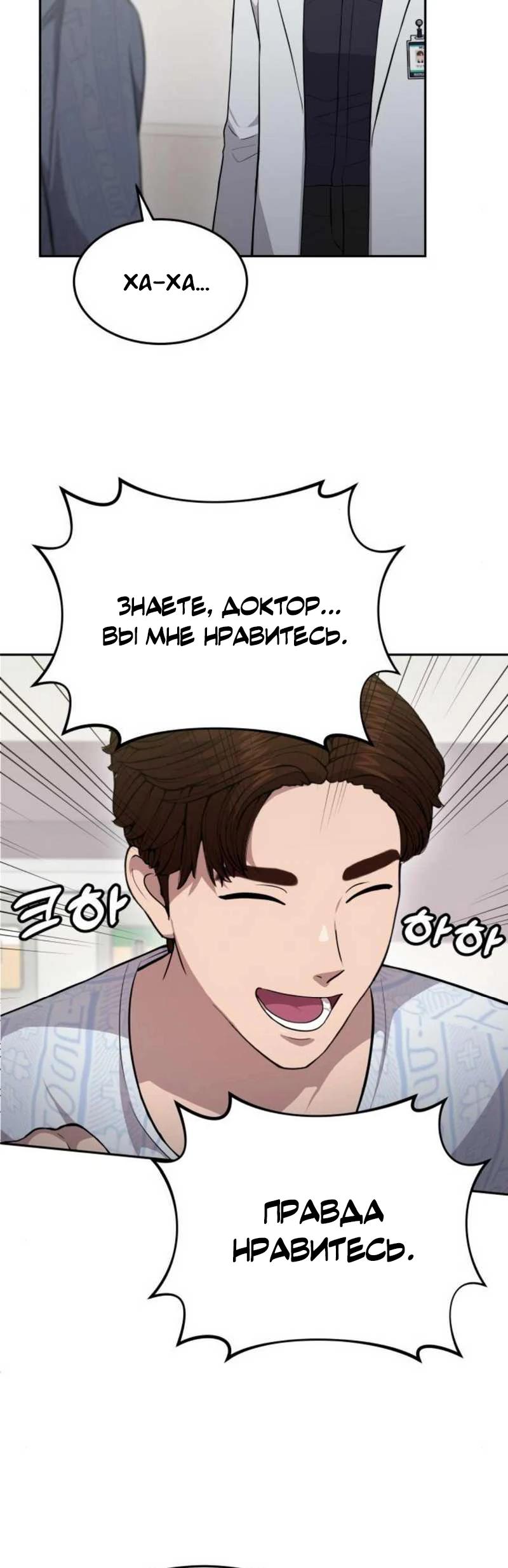 Манга Скальпель Бога - Глава 18 Страница 24