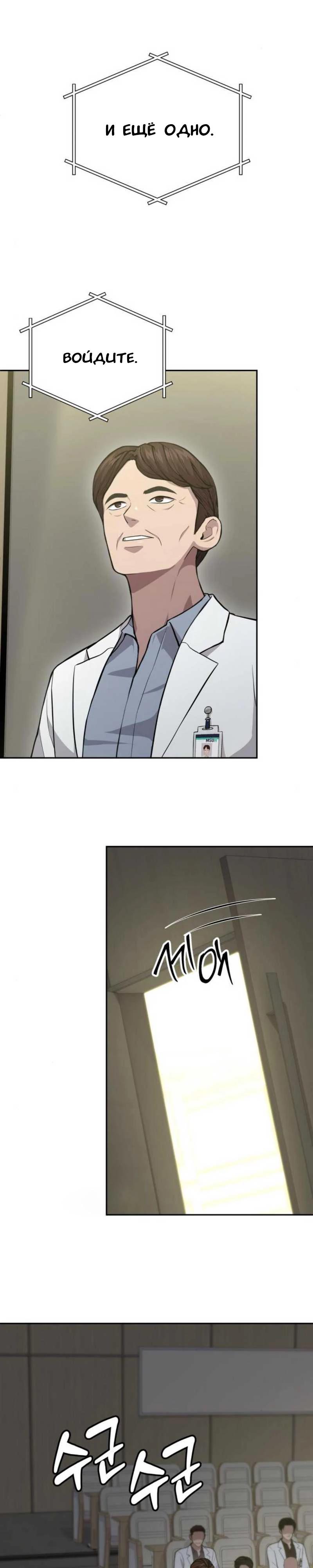 Манга Скальпель Бога - Глава 18 Страница 32