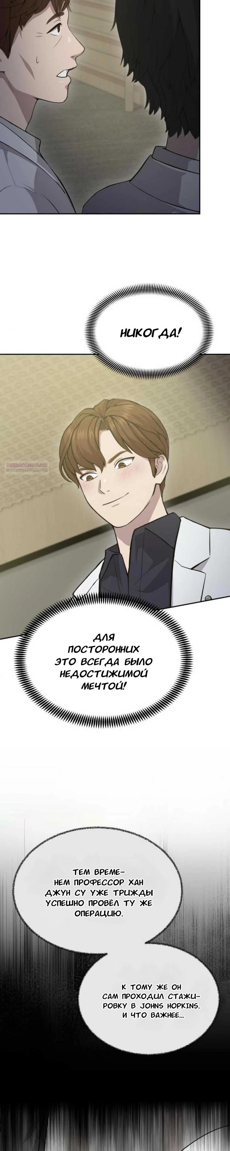 Манга Скальпель Бога - Глава 18 Страница 38