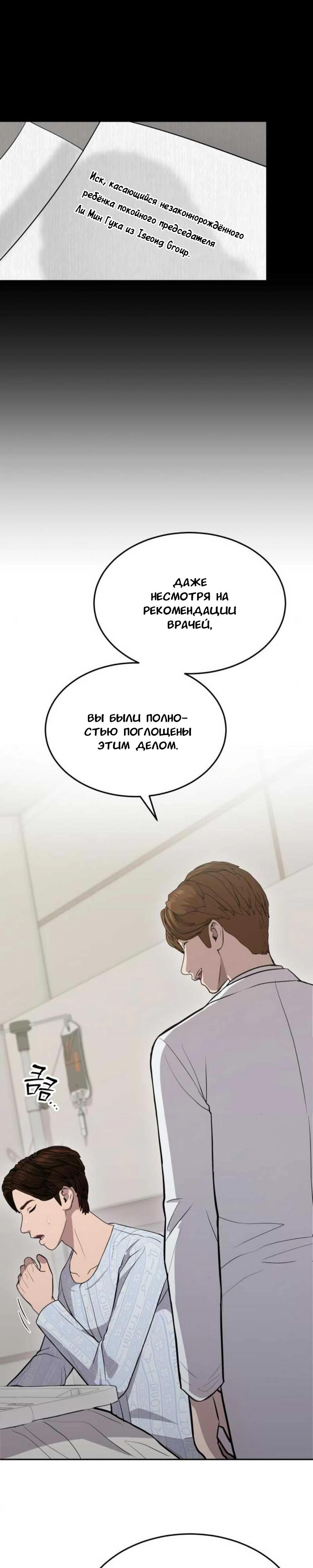 Манга Скальпель Бога - Глава 18 Страница 7