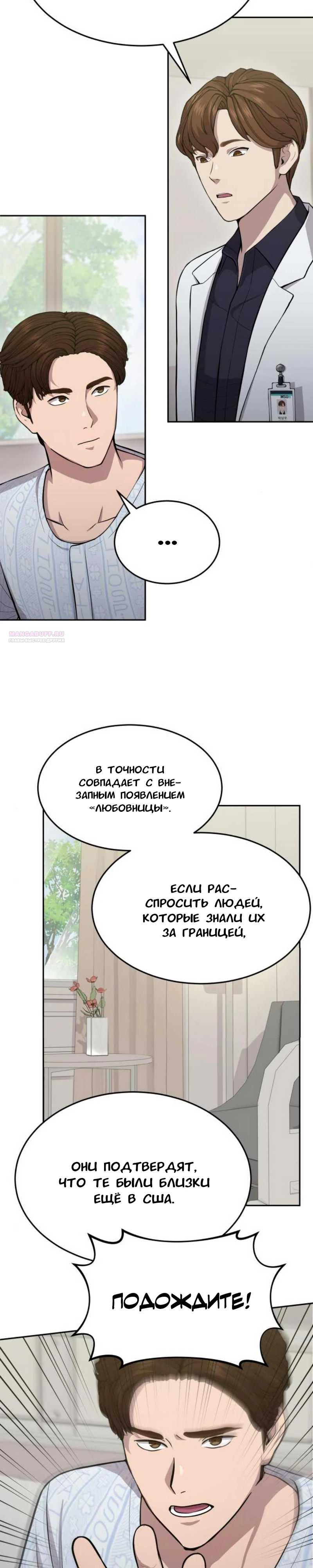 Манга Скальпель Бога - Глава 18 Страница 14