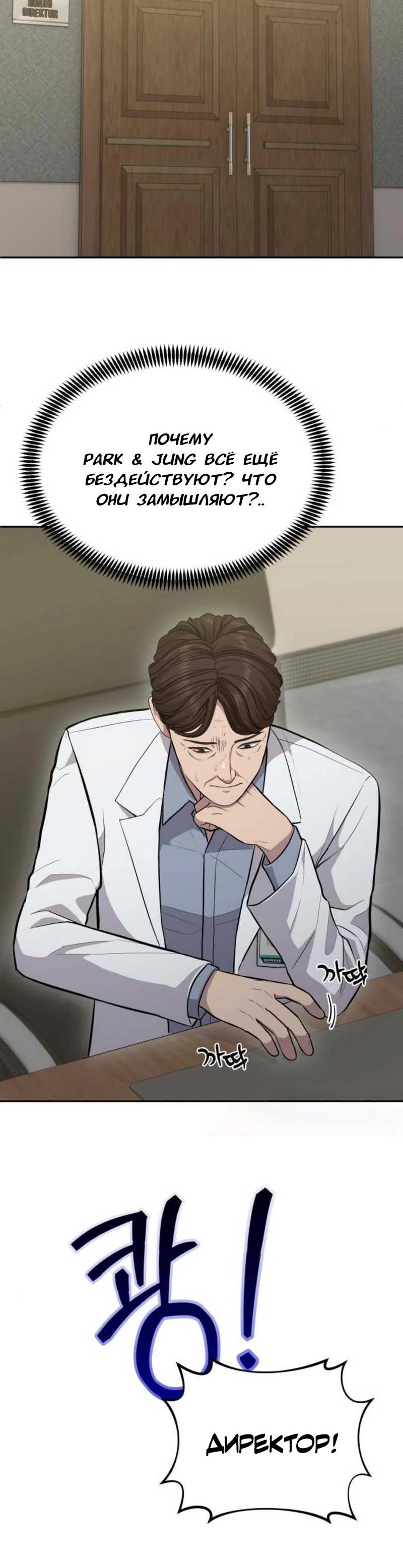 Манга Скальпель Бога - Глава 18 Страница 27