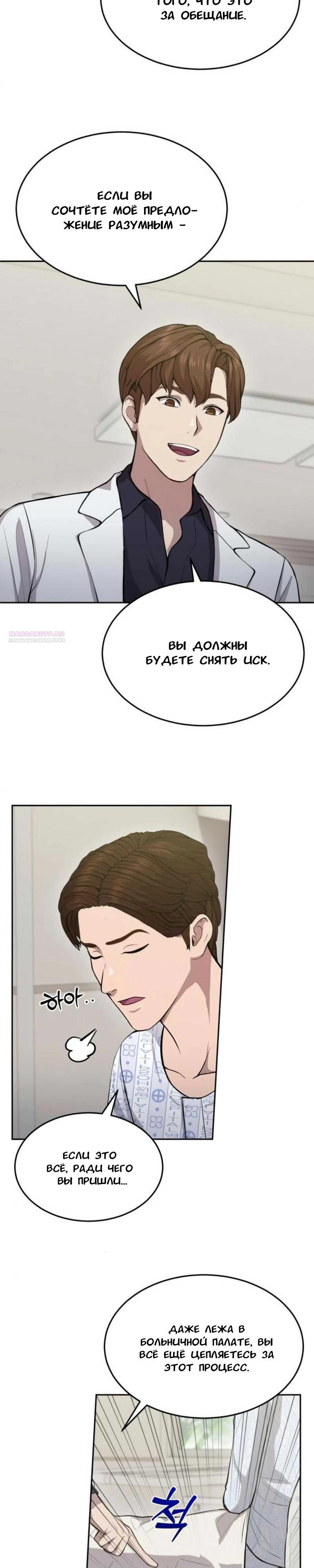 Манга Скальпель Бога - Глава 18 Страница 2