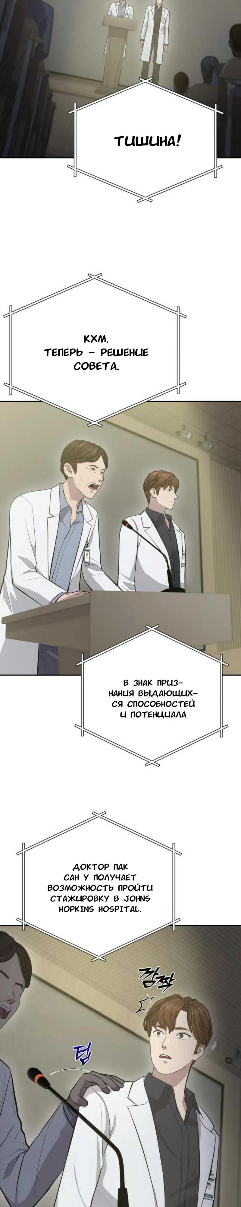 Манга Скальпель Бога - Глава 18 Страница 35