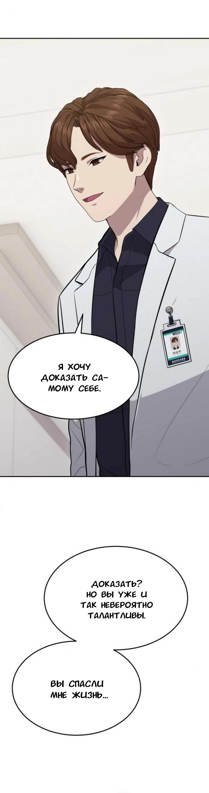Манга Скальпель Бога - Глава 18 Страница 21